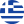 Greece Flag